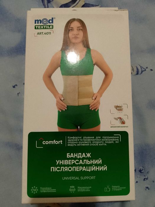 Бандаж послеоперационный и лечебно-профилактически.