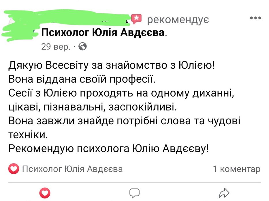 Психолог офлайн/онлайн