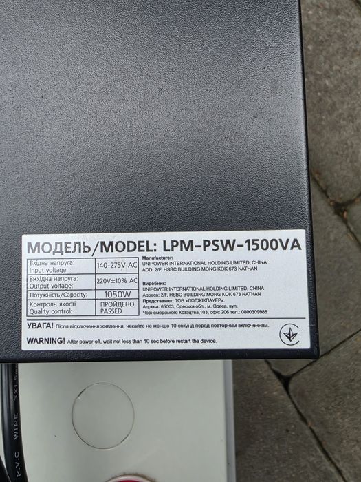 ИбП logic power 1 кВт аккумулятор 100 Ah