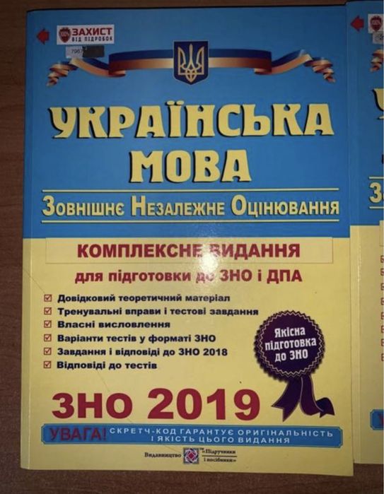 ЗНО Українська мова 2019