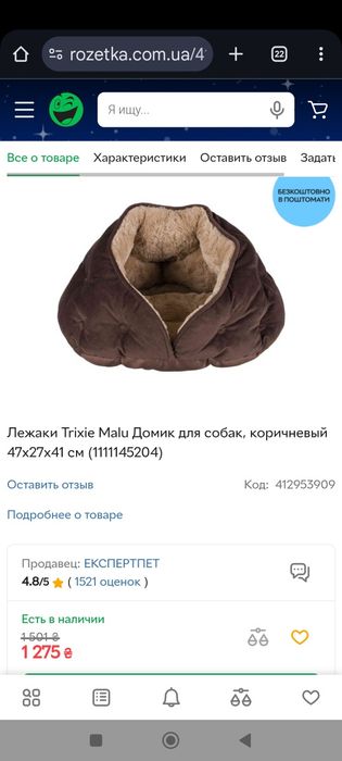 Лежак фирма Трикси и ещё лежачок