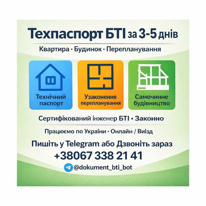 Технічний паспорт  Узаконення  Перепланування