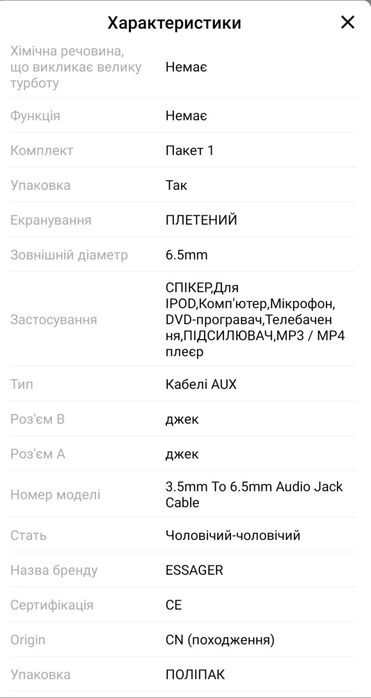 Eassager 3,5мм на 6,5 мм аудіокабель