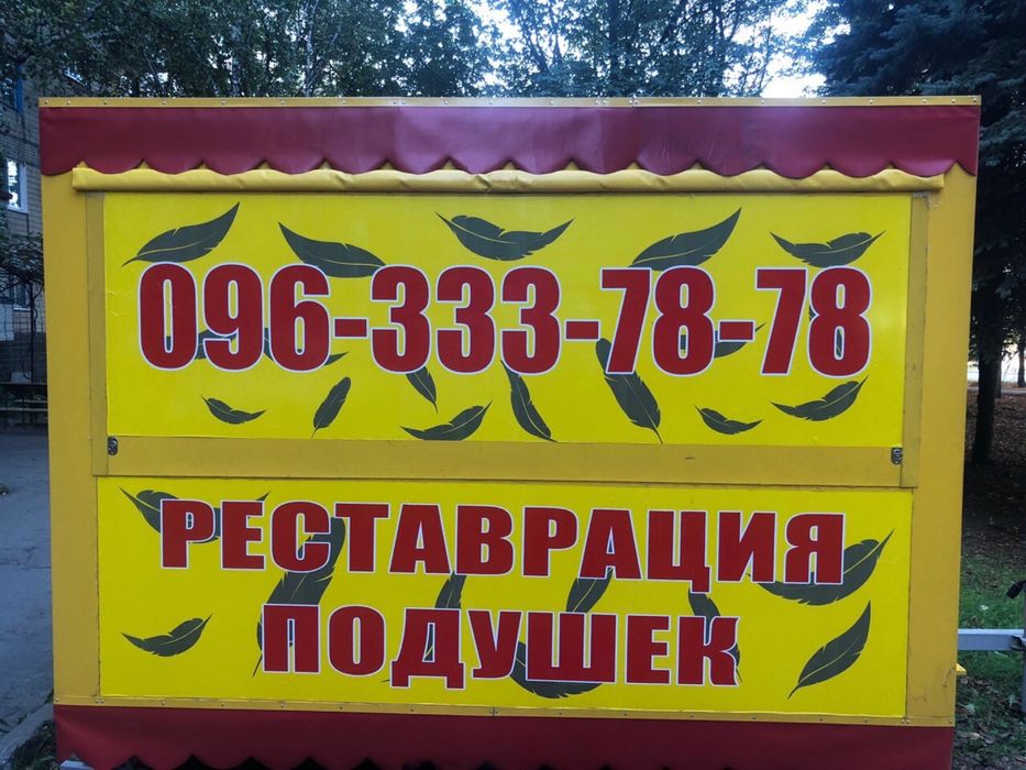 Реставрация Одеял,Подушек Перин