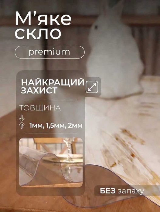 Накладка ПВХ на стіл мяке скло прозоре під розмір Рідке скло М'яке скл