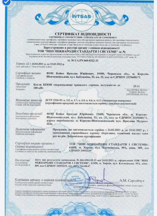 Котел Холмова БИЗОН √ 1 в Украине! Котёл на дровах. Дымоход.Купить