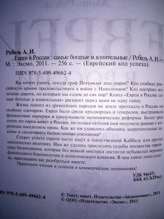 Алина Ребель Евреи в россии самые богатые и влиятельные 2011