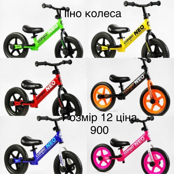 Біговел Велобіг Беговел колеса 12 -14 -16 Львів