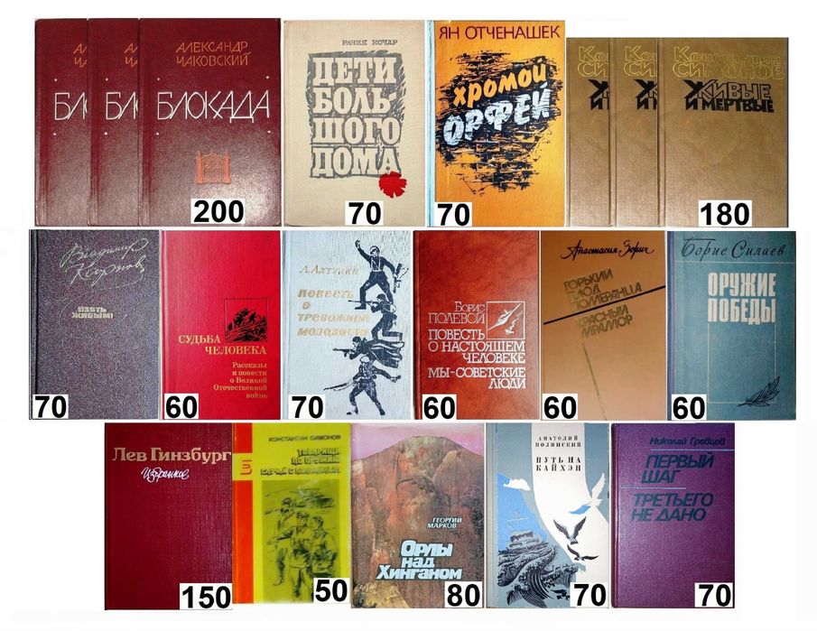 Быков Карпов Алексеев Чаковский Симонов Бондарев Воробьёв Шолохов