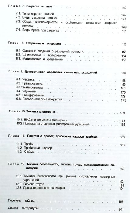 Ручное изготовление ювелирных украшений руководство ювелирное дело пособие ювелира