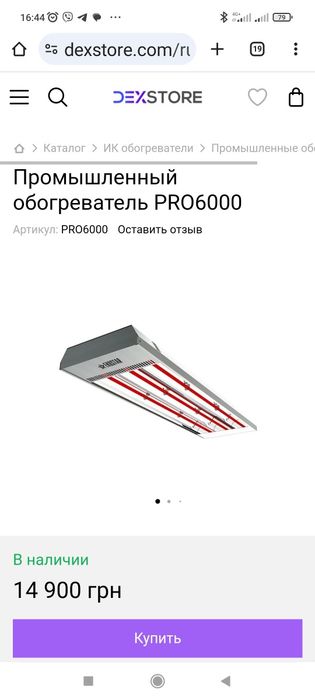 Продам инфракрасные обогреватели.