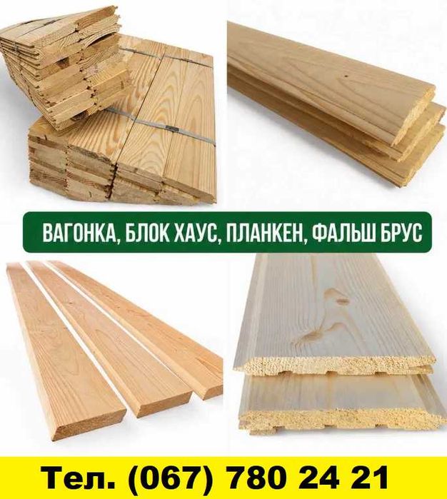 Дошка,-стругана (рейка, брус, брусок, дошка)