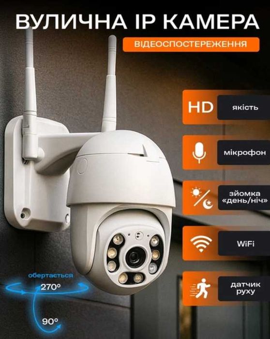 Вулична зовнішня поворотна 360/90 Wi-Fi камера відеоспостереження з датчиком руху та блоком живлення