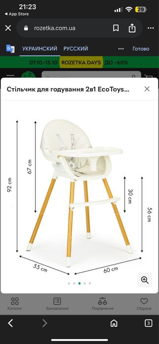Стульчик для кормления