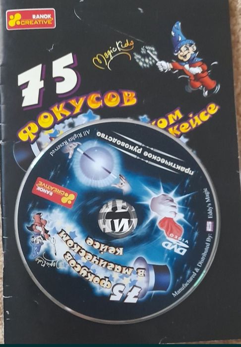 Набір фокусника.