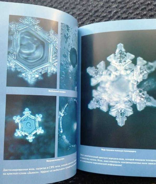 Эмото Масару Книга Послание воды. Тайные коды кристаллов льда,  Новая