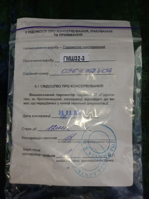 Гідромотор ГМШ 32-3