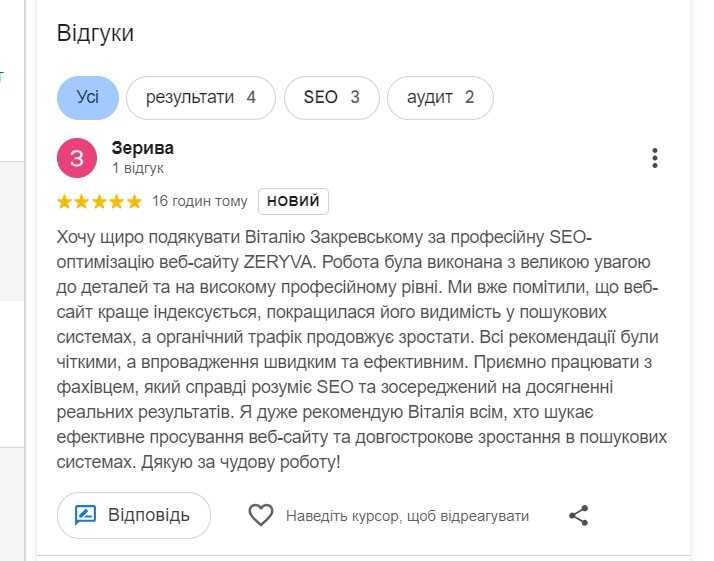 SEO Спеціаліст | Безкоштовний аудит сайту  | Вивід сайту в ТОП Гугл
