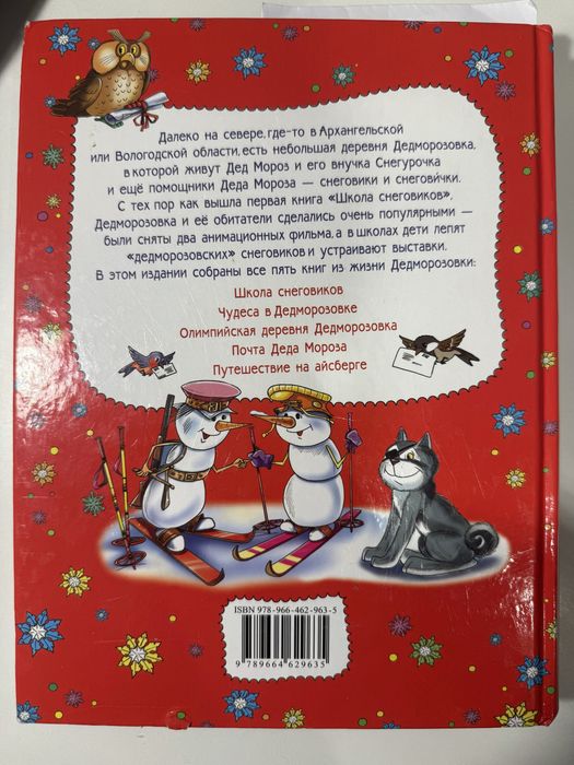 książka книга Все про Дедморозовку Андрей Усачев