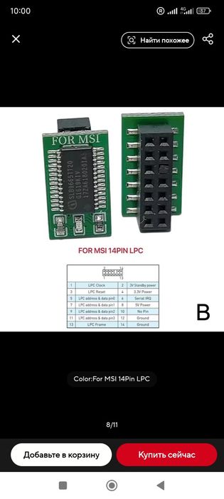 Модуль tpm. MSI 14pin