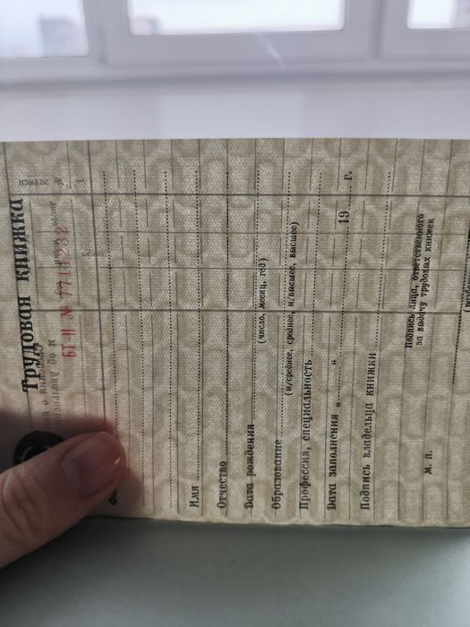 Трудова книжка СССР. 1974р. БТ- ІІ
