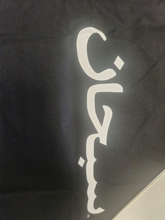 Supreme Arabian tee
