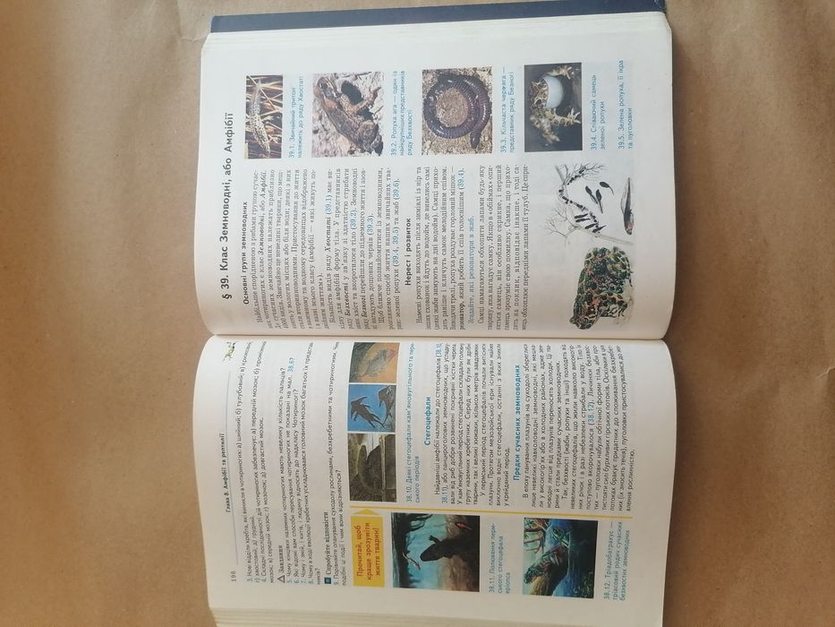 Біологія 7 клас Шабанов Д.А Шапаренко С.О.