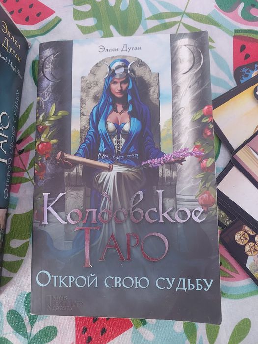 Карты таро продам,перешлю...возможна встреча...