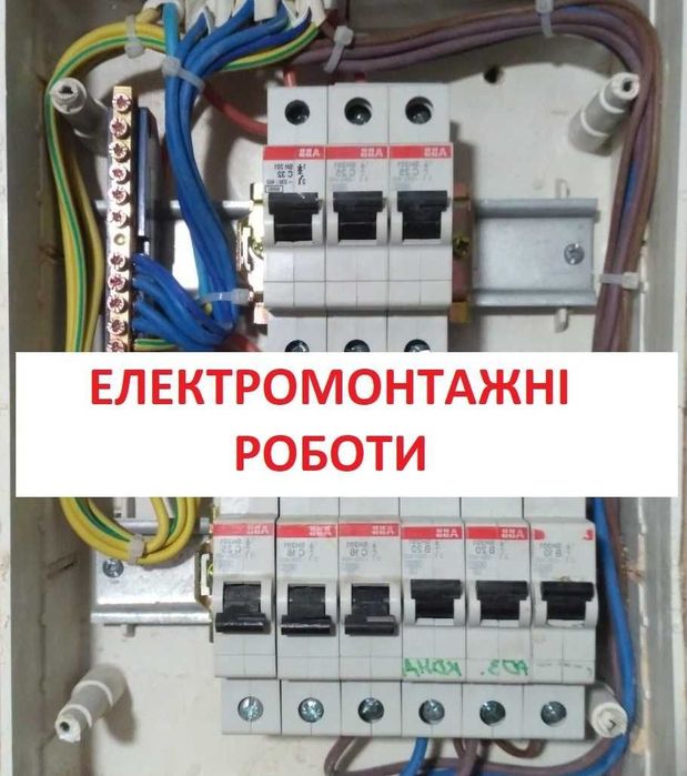 Стаж 20р.Електрик  Всі райони і роботи Швидкий виїзд