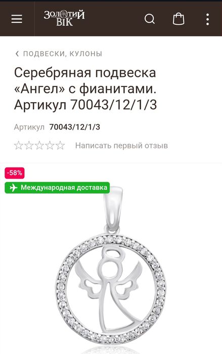 Срібна  підвіска Ангел