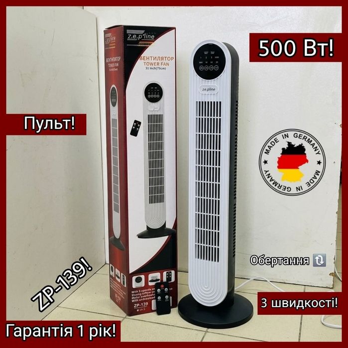 Німецький вентилятор 500 Вт! Вентилятор Zepline ZP-139 Підлоговий вентилятор з пультом Колонний вентилятор Охолоджувач повітря для дому