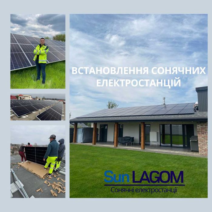Установка солнечной станции / монтаж сонячної станції