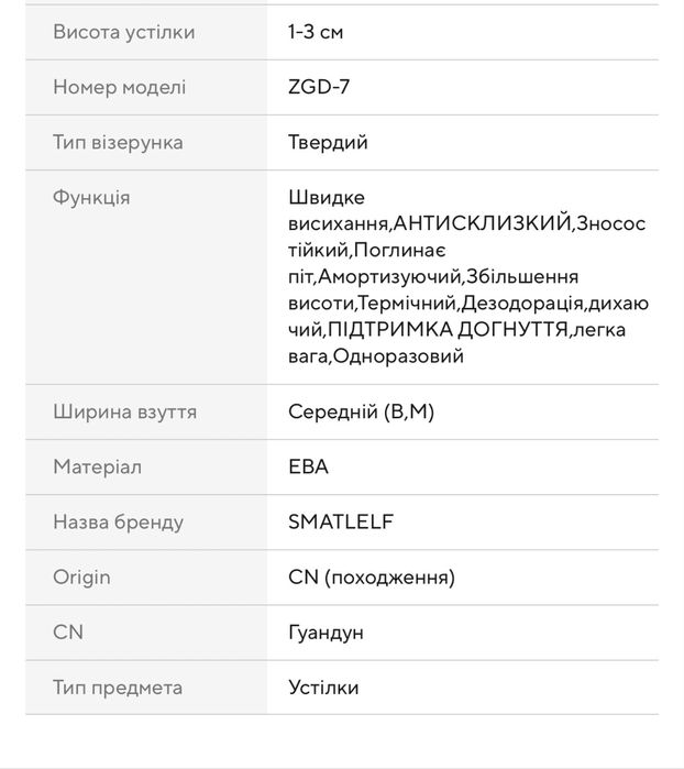 Устілки стельки