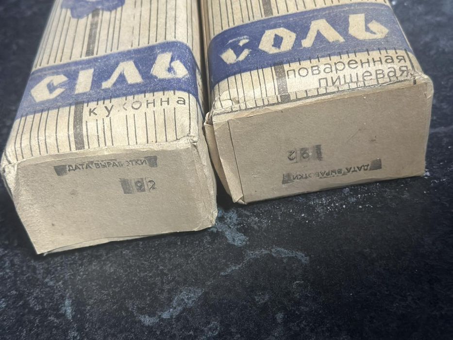 Артемсіль 1992 року 1кг.