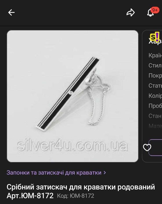 срібний затискач для граватки 925 проба