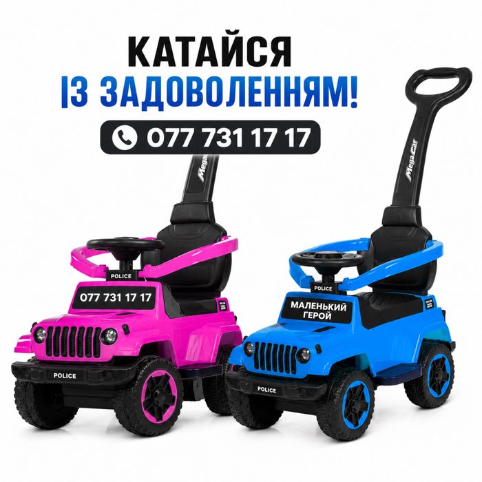 ТОЛОКАР !! Дитяча машинка !! Машина з ручкою !! Автомобіль Каталка!!