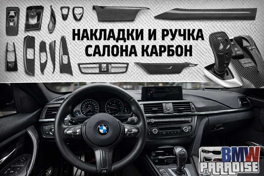 РАСПРОДАЖА! Карбоновые накладки и ручки салона БМВ Ф - серии