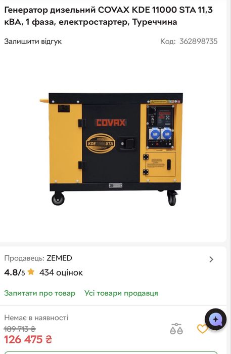 Генератор дизельный COVAX KDE 11000 STA 8кВт макс 11.3