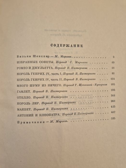 Wybrane dzieła Szekspira po rosyjsku e twardej okładce z 1953