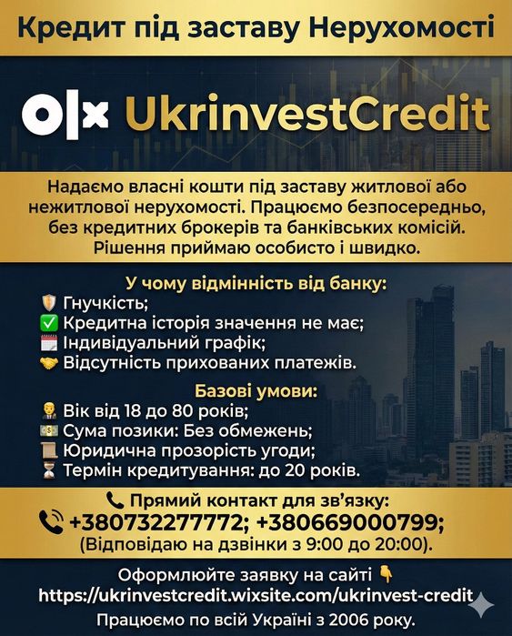 ‼️Кредит під заставу Нерухомості‼️ Гроші під заставу‼️Офіційна позика