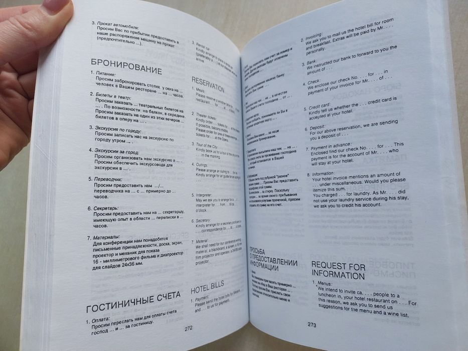 Деловая переписка на английском