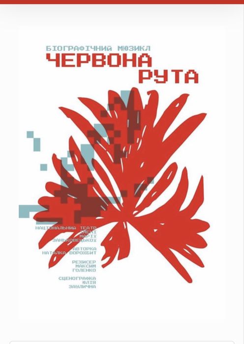 2 Квитки на 22 березня Львів Заньковецькоі