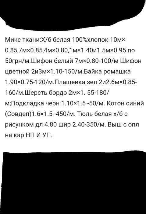 Мікс тканини для дому