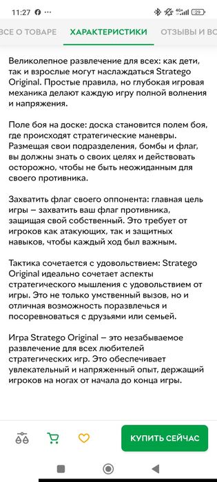 Настільна гра Stratego: Quick Battle от Jumbo. Стратег від Джамбо