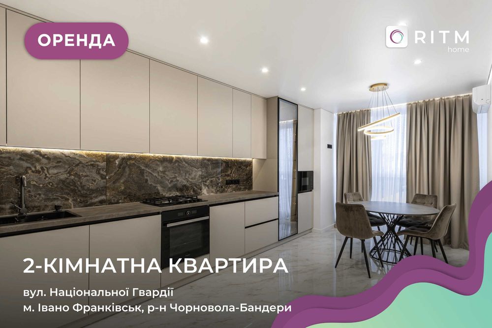 Здається в оренду квартира з меблями і технікою по вул. Національної Гвардії