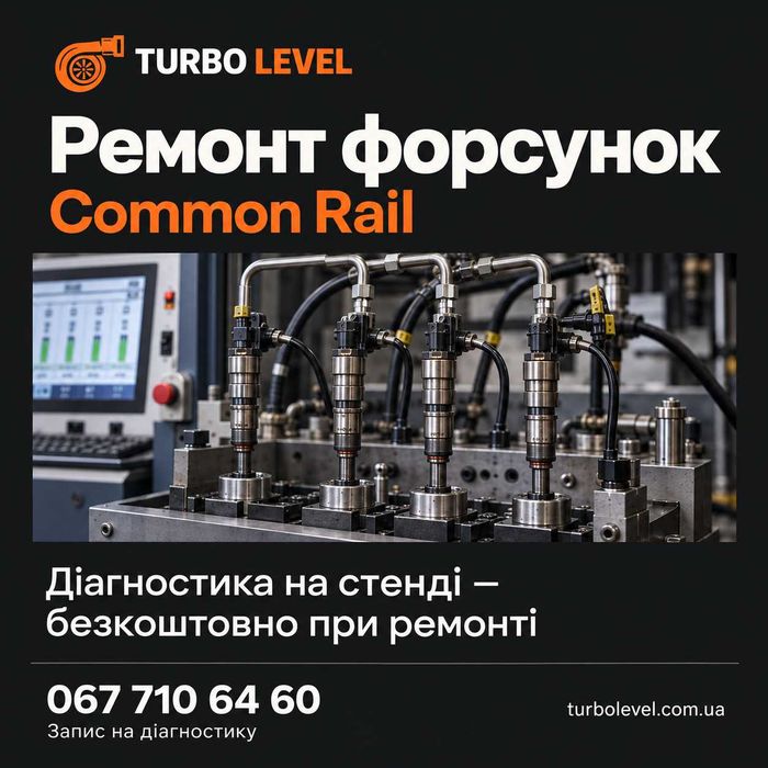 Ремонт форсунок Common Rail, діагностика на стенді безкоштовно при ремонті
