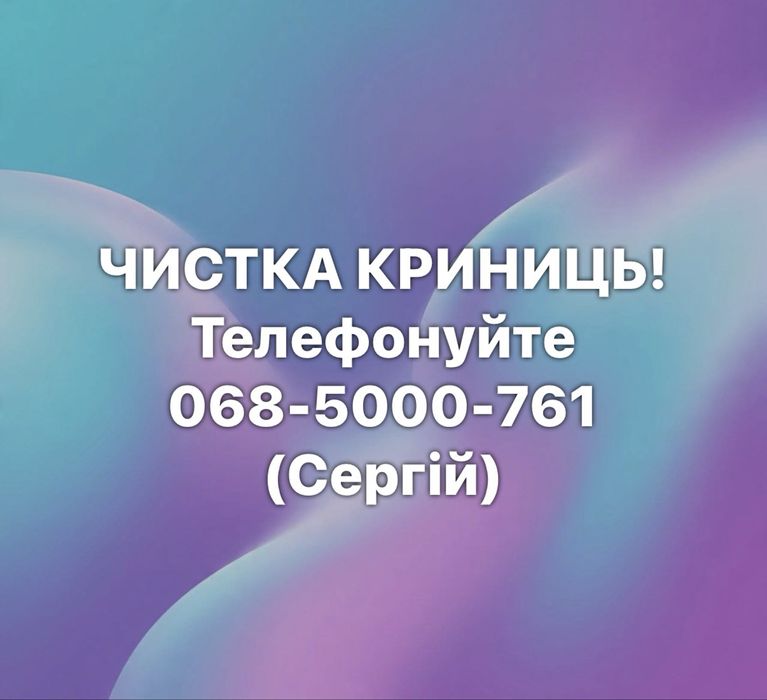 Професійна чистка криниць