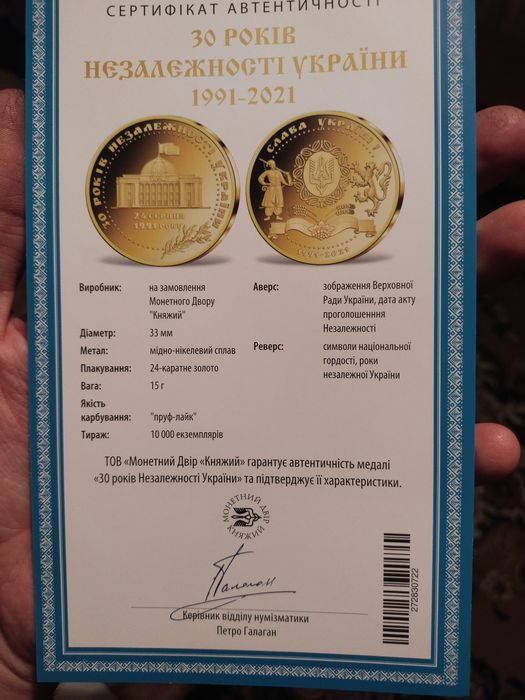 Медаль до 30 річча незалежності України