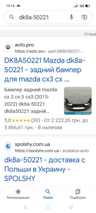 Продам бампер задний Мазда СХ 3