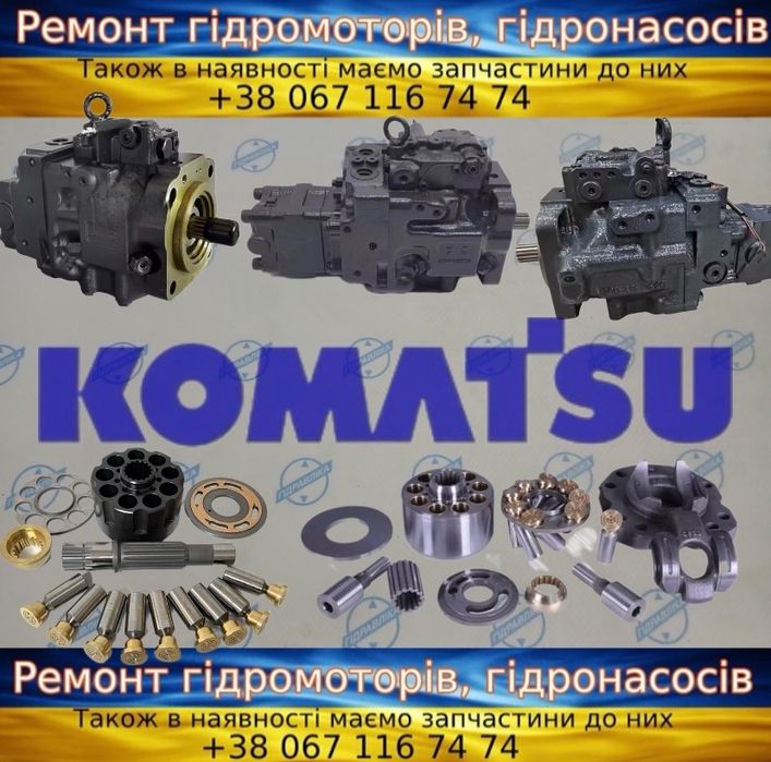 Гідронасоси та Гідромотори Komatsu HPV35 HPV55 HPV90 HPV95 HPV132 HPV160 KPV KMF KMV — Запчастини, Ремонт